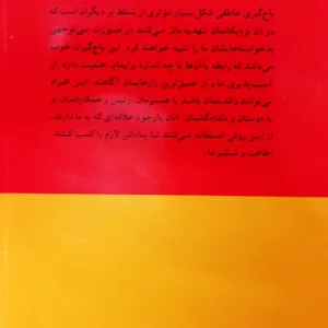 باج گیری عاطفی فوروارد پیکان