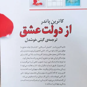 از دولت عشق پاندر روشنگران و مطالعات زنان