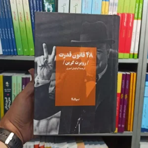 48 قانون قدرت گرین نیماژ