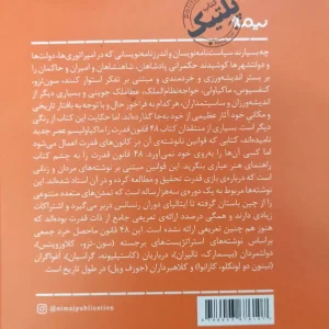 48 قانون قدرت گرین نیماژ
