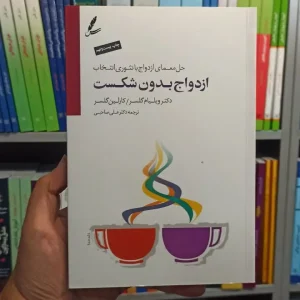 ازدواج بدون شکست گلسر سایه سخن