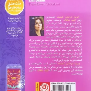 جزیره درختان گمشده شافاک نشرنون