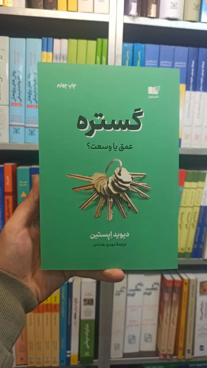 گستره اپستین نشر نوین