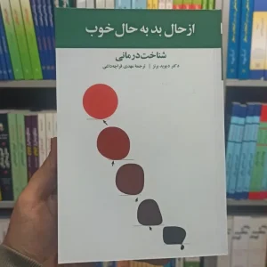 از حال بد به حال خوب برنز نشر آسیم