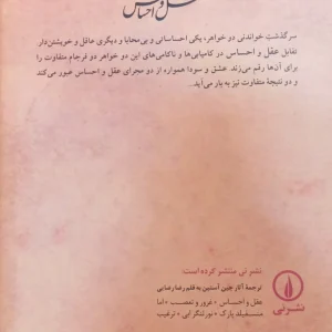 عقل و احساس آستین گالینگور نشرنی