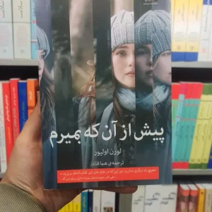 پیش از آن که بمیرم اولیور میلکان