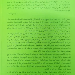 نردبان شکسته پین میلکان