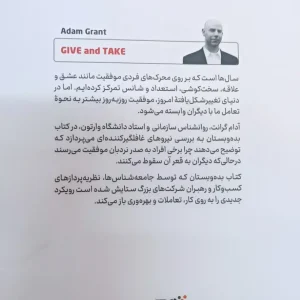 بده و بستان گرانت نشرنوین