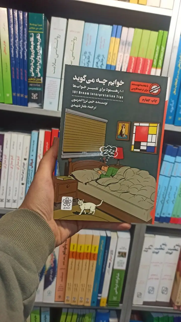 خوابم چه می گوید شمعدونی