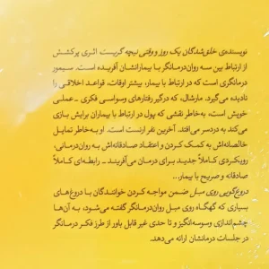 دروغ گویی روی مبل یالوم قطره