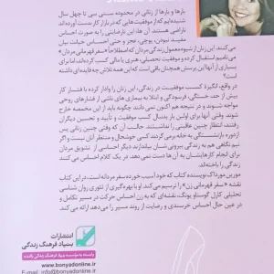 ژرفای زن بودن مورداک بنیاد فرهنگی زندگی