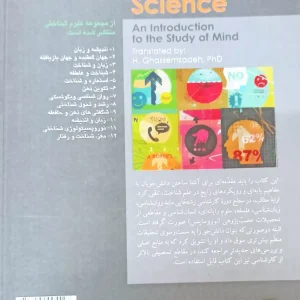 علم شناخت سیلور من و برگ ارجمند