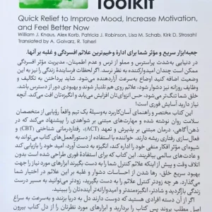 جعبه ابزار افسردگی ارجمند