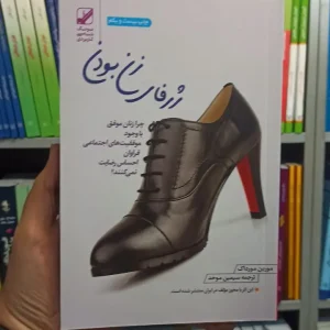 ژرفای زن بودن مورداک بنیاد فرهنگی زندگی