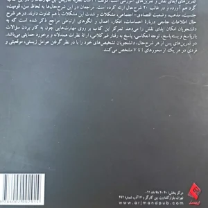 تمرین های مصاحبه و تشخیص بالینی ارجمند