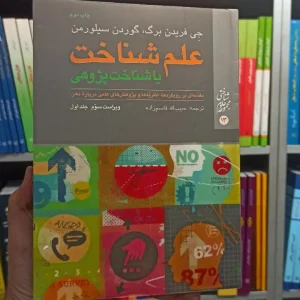 علم شناخت سیلور من و برگ ارجمند