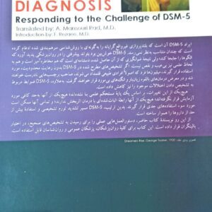 مبانی تشخیص روان پزشکی DSM_5 ارجمند