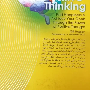 تفکر مثبت نگر ارجمند