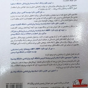 کاربست نظریه دلبستگی روان