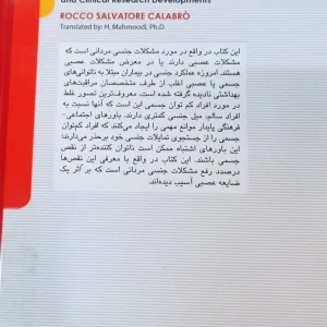 اختلالات ملکرد جنسی مردان در بیماری های عصبی ارجمند