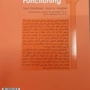 کارکردهای اجرایی ارجمند