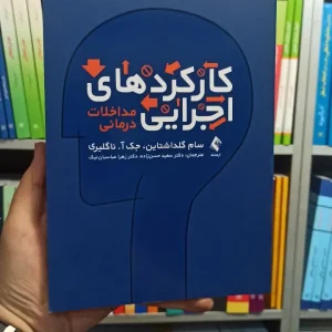 کارکردهای اجرایی ارجمند