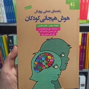 هوش هیجانی کودکان دانژه