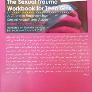 آسیب جنسی ارجمند