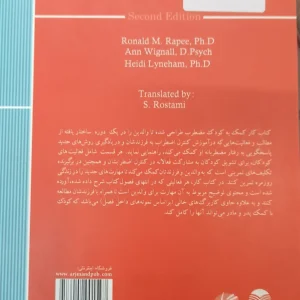 کتاب کار کمک به کودک مضطرب ارجمند