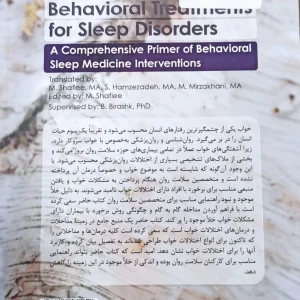 راهنمای جامع درمان های رفتاری برای اختلالات خواب ارجمند