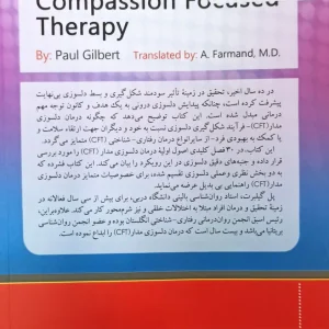 تندآموز روان درمانی دلسوزی مدار ارجمند