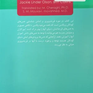 فرزند پروری حسی ارجمند