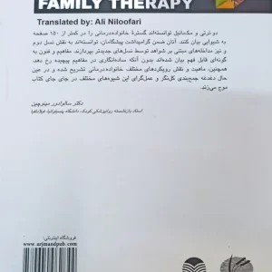 خانواده درمانی دوثرتی نیلوفری ارجمند