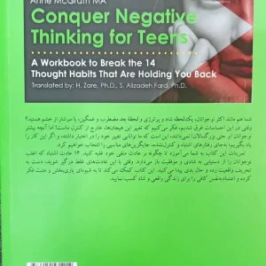 مبارزه نوجوانان با عادت های فکری منفی ارجمند