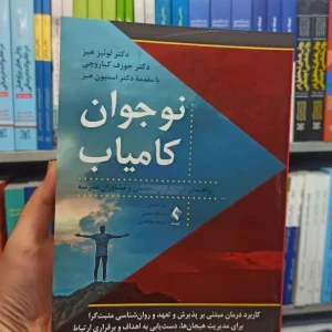 نوجوان کامیاب ارجمند