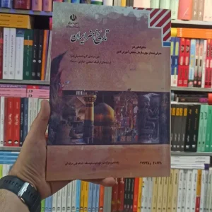 کتاب درسی تاریخ هنر ایران رشته هنر