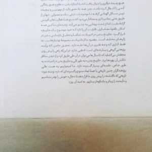 تاریخ بدن در ادبیات زرقانی سخن