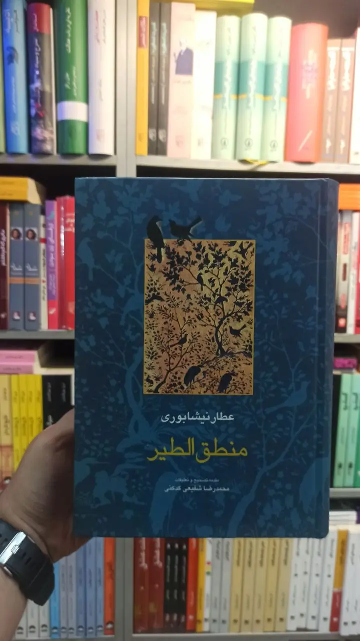 منطق الطیر عطار نیشابوری کدکنی سخن