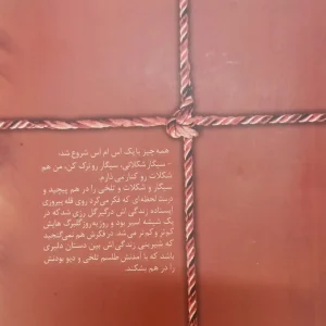 شکلات تلخ هما پوراصفهانی سخن