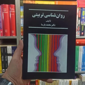 روان شناسی تربیتی پارسا سخن