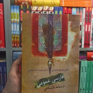 فارسی عمومی فتوحی سخن