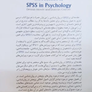 مقدمه ای بر کاربرد SPSS در روان شناسی سخن