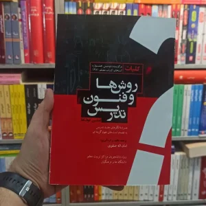 روش ها و فنون تدریس صفوی رشد