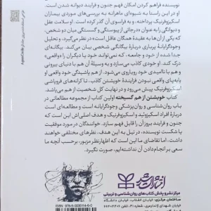 خویشتن از هم گسیخته لینگ رشد