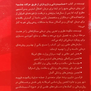 حساسیت زدایی و بازپردازش از طریق حرکات چشم EDMR رشد