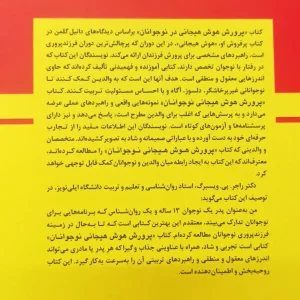 پرورش هوش هیجانی نوجوانان رشد