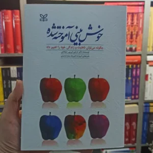 خوش بینی آموخته شده سلیگمن رشد