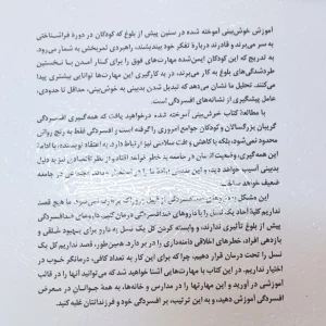 خوش بینی آموخته شده سلیگمن رشد