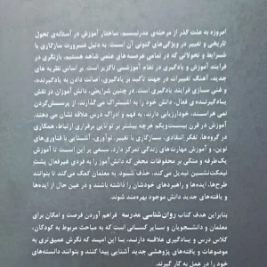 روان شناسی مدرسه پریچارد رشد