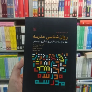 روان شناسی مدرسه پریچارد رشد